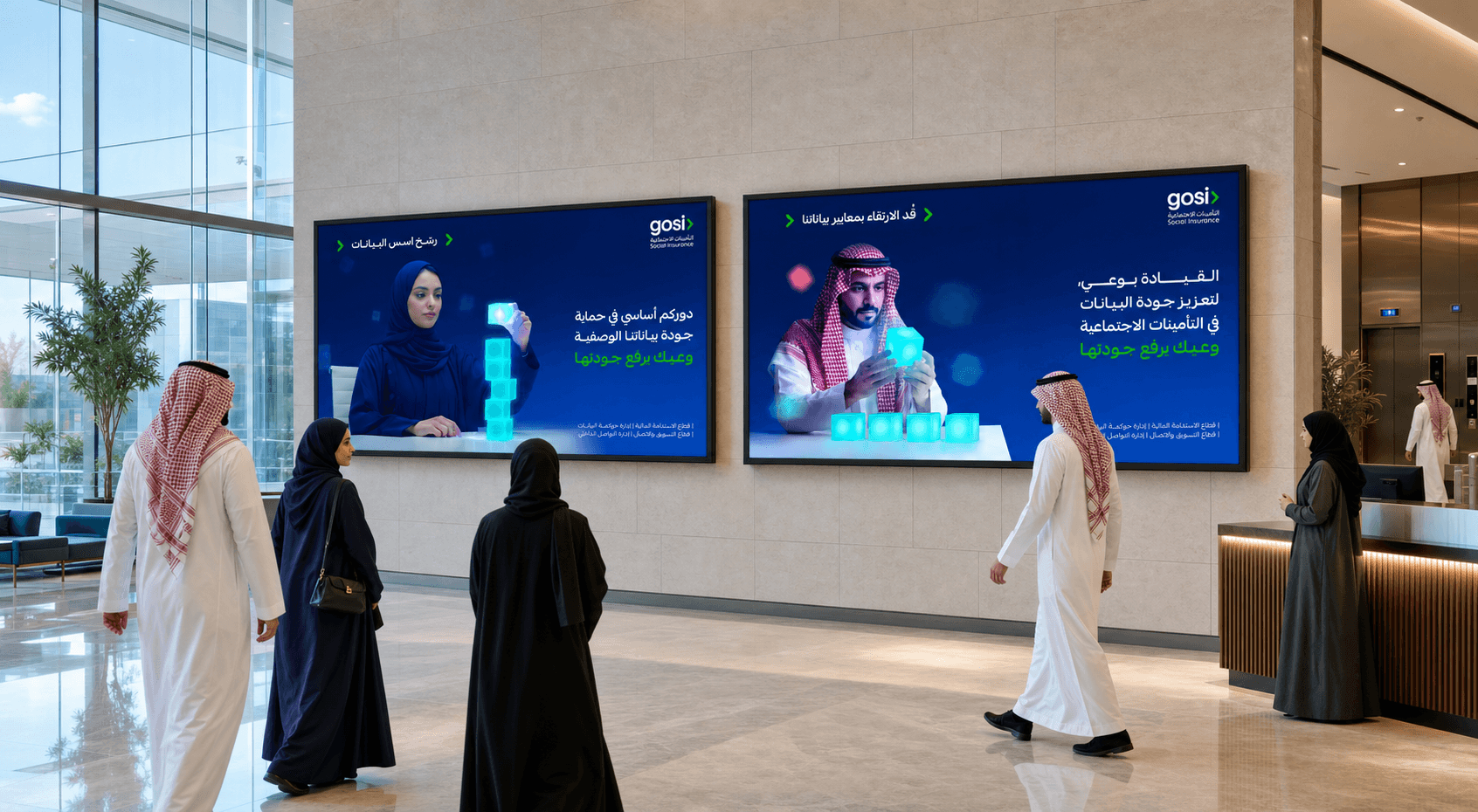 GOSI Data Quality Campaign — Image 1
