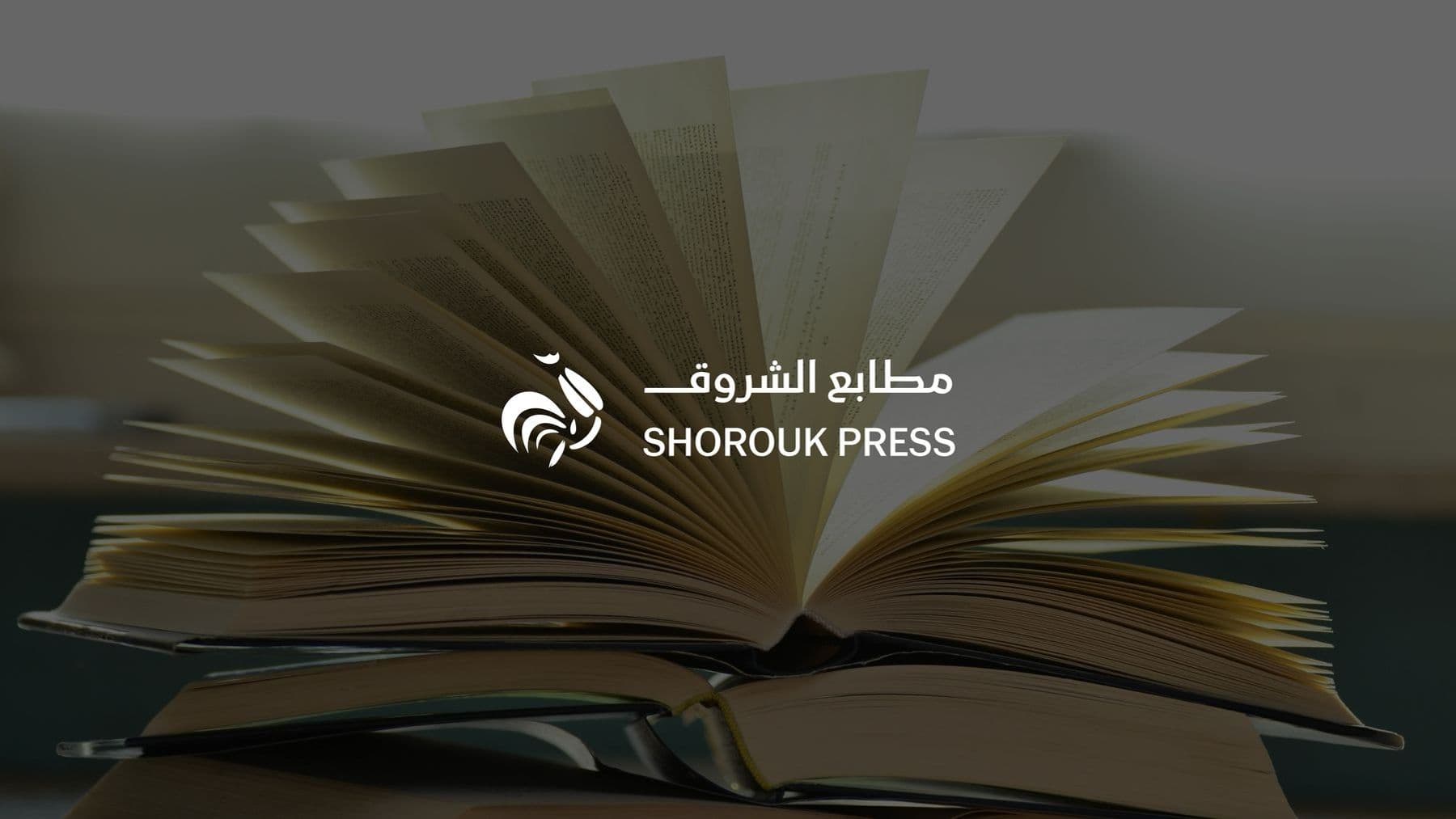 Shorouk Press Brand Renewal — Image 7