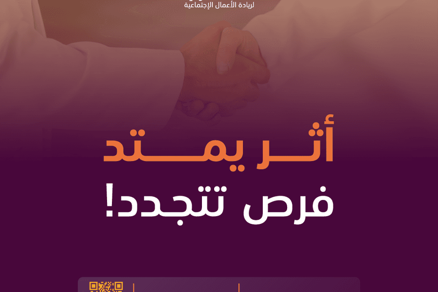 Saudi Social Entrepreneurship Summit — Cover