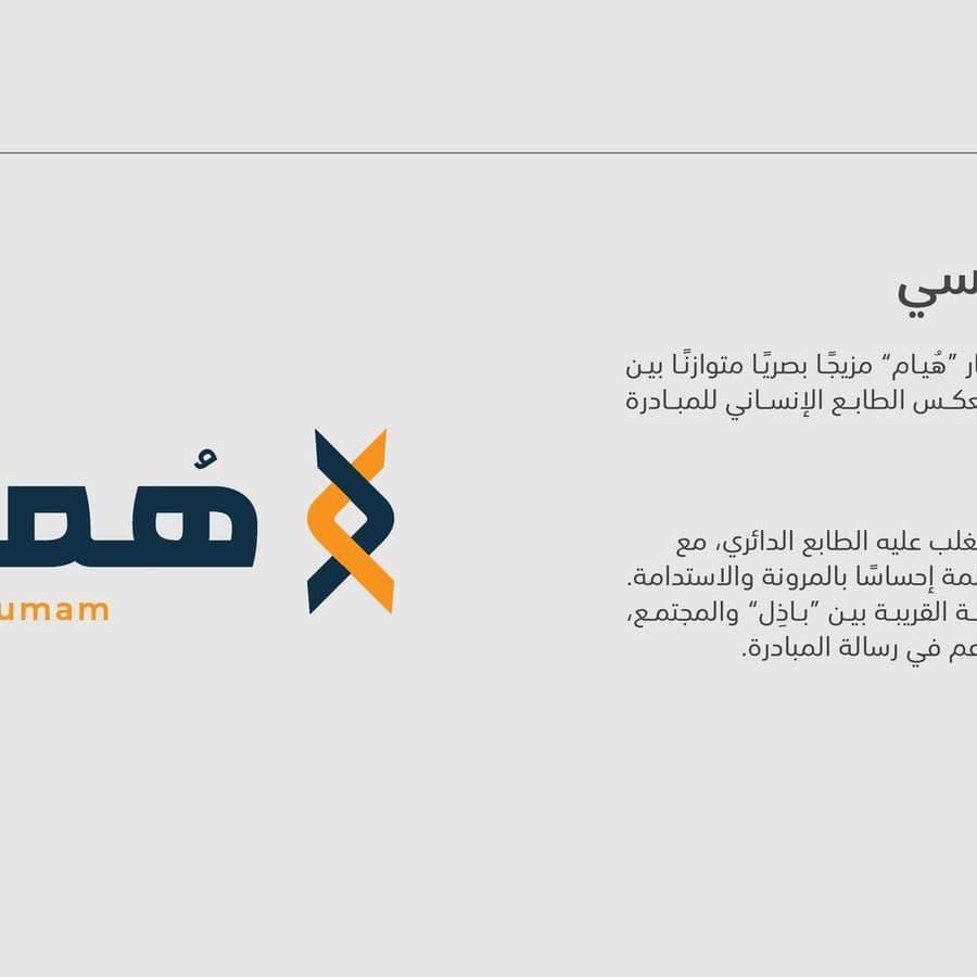 Humam Visual Identity — Image 2