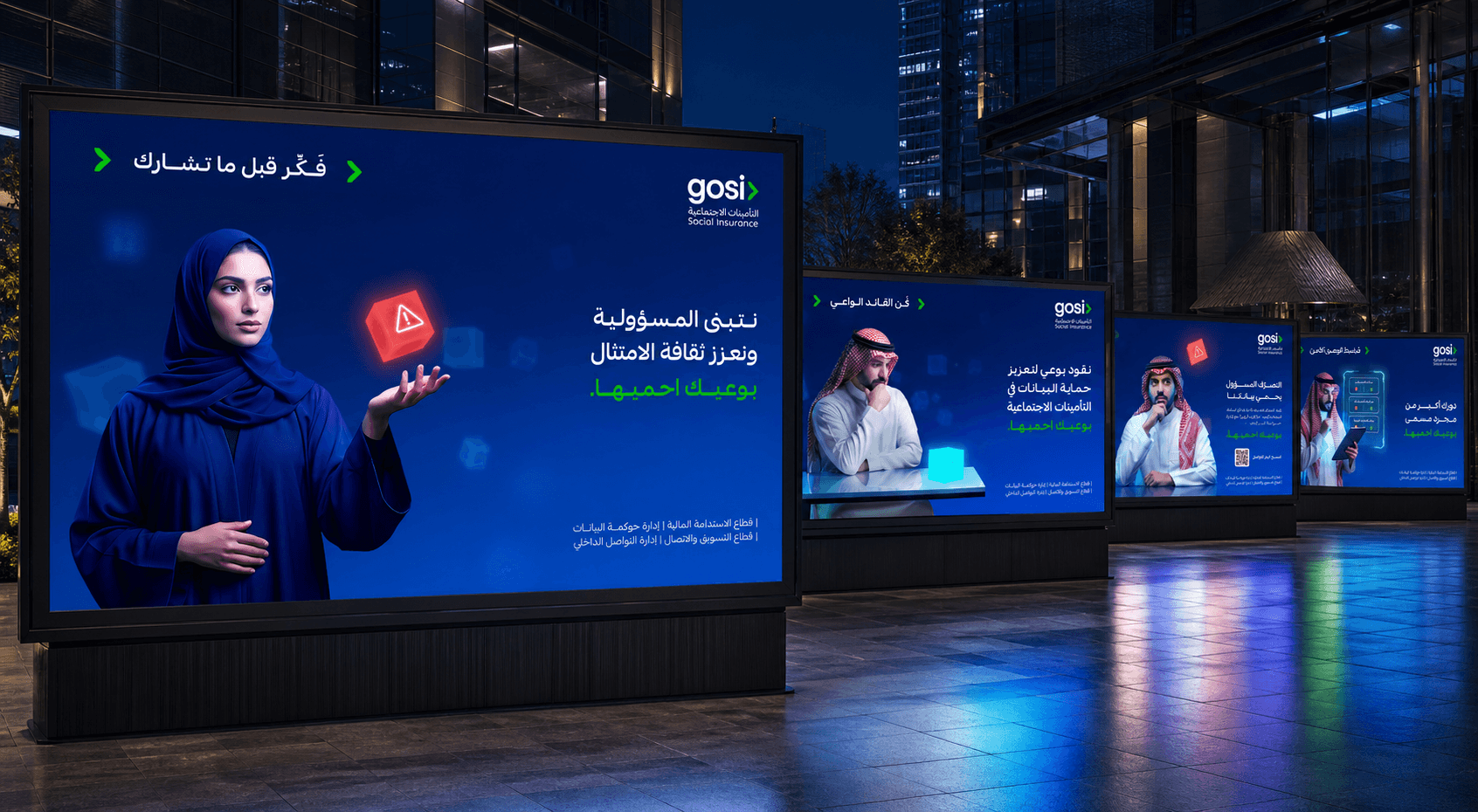 GOSI Data Quality Campaign — Image 3