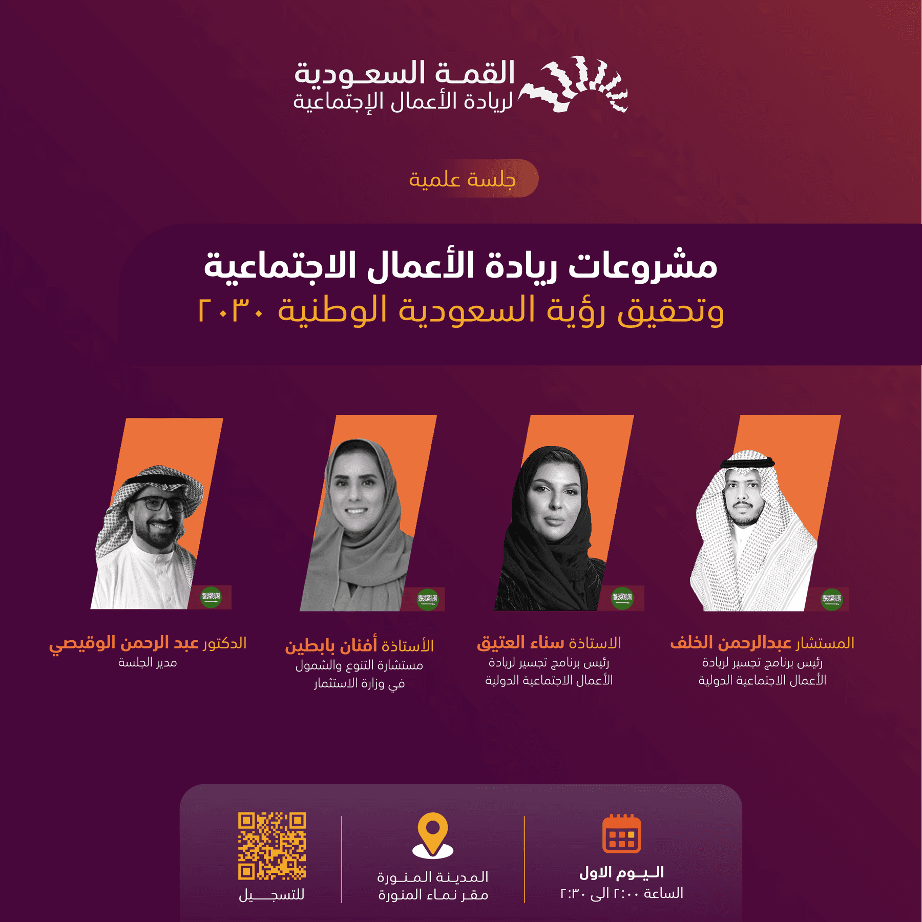 Saudi Social Entrepreneurship Summit — Image 22
