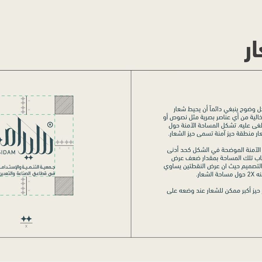 SIDAM Brand Guidelines 2025 — Image 6