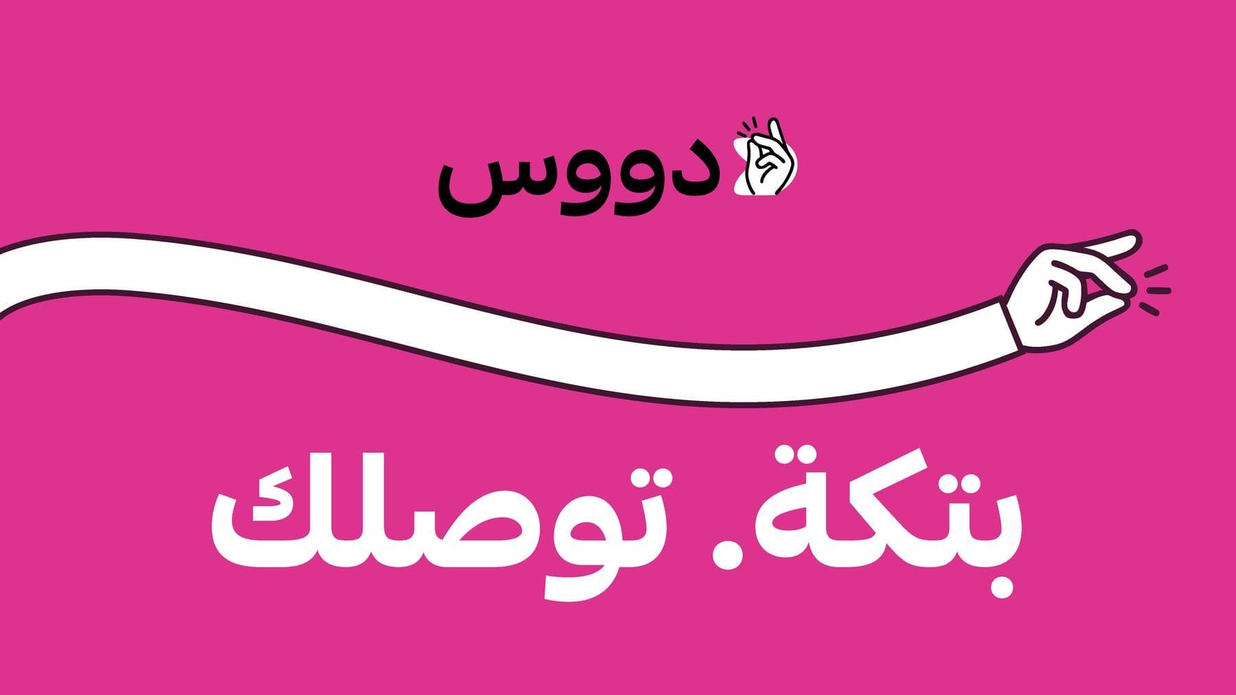 DOOS App Rebranding — Image 5