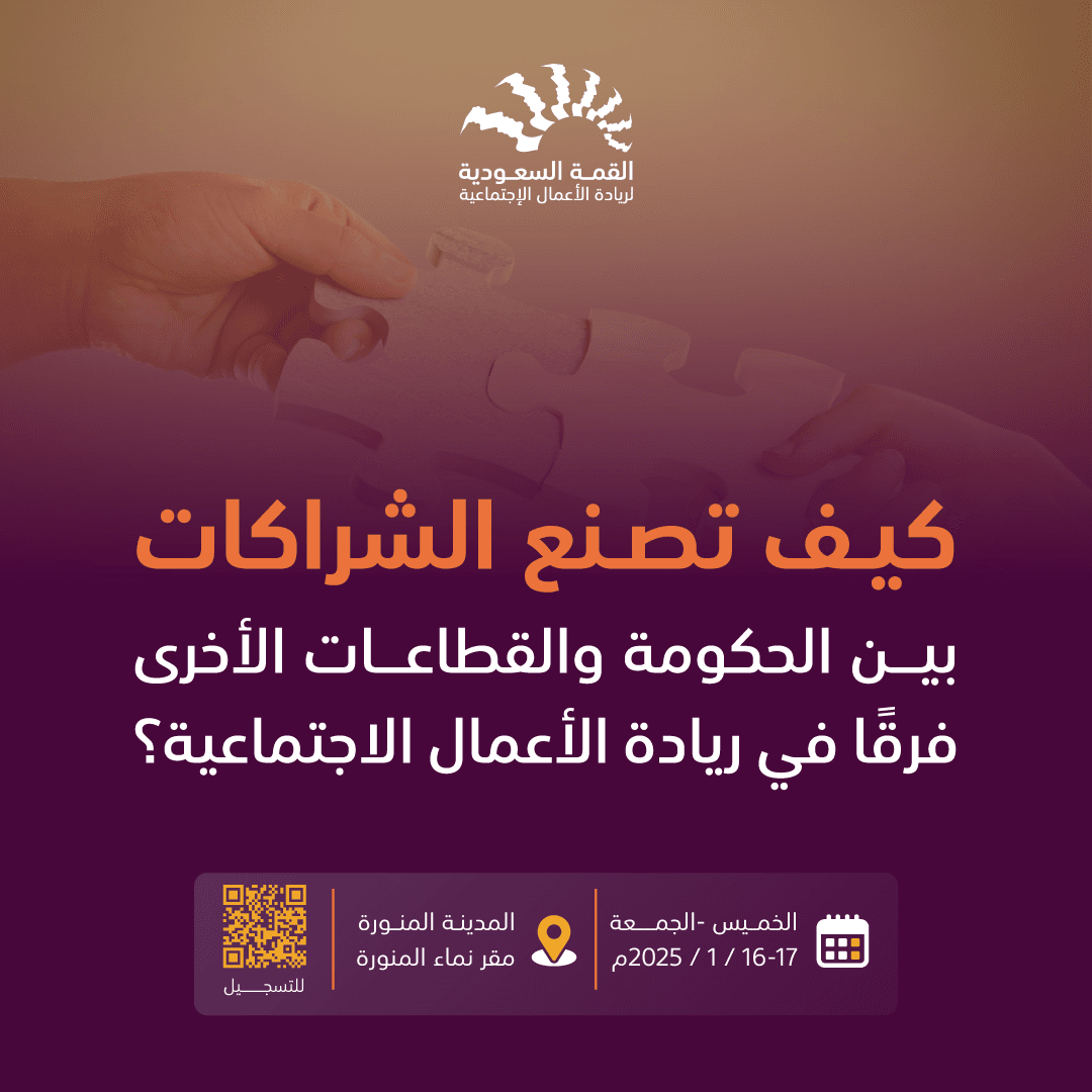 Saudi Social Entrepreneurship Summit — Image 11