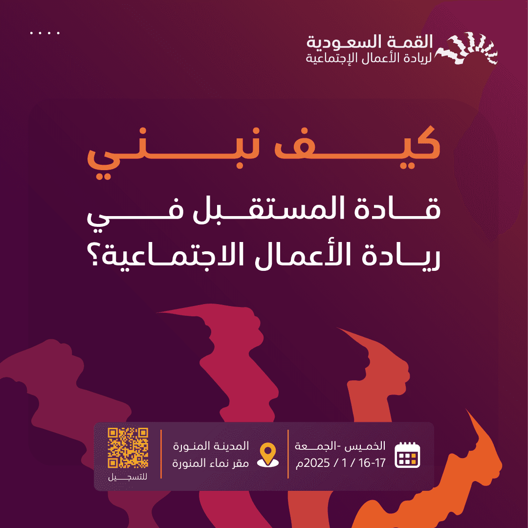 Saudi Social Entrepreneurship Summit — Image 10