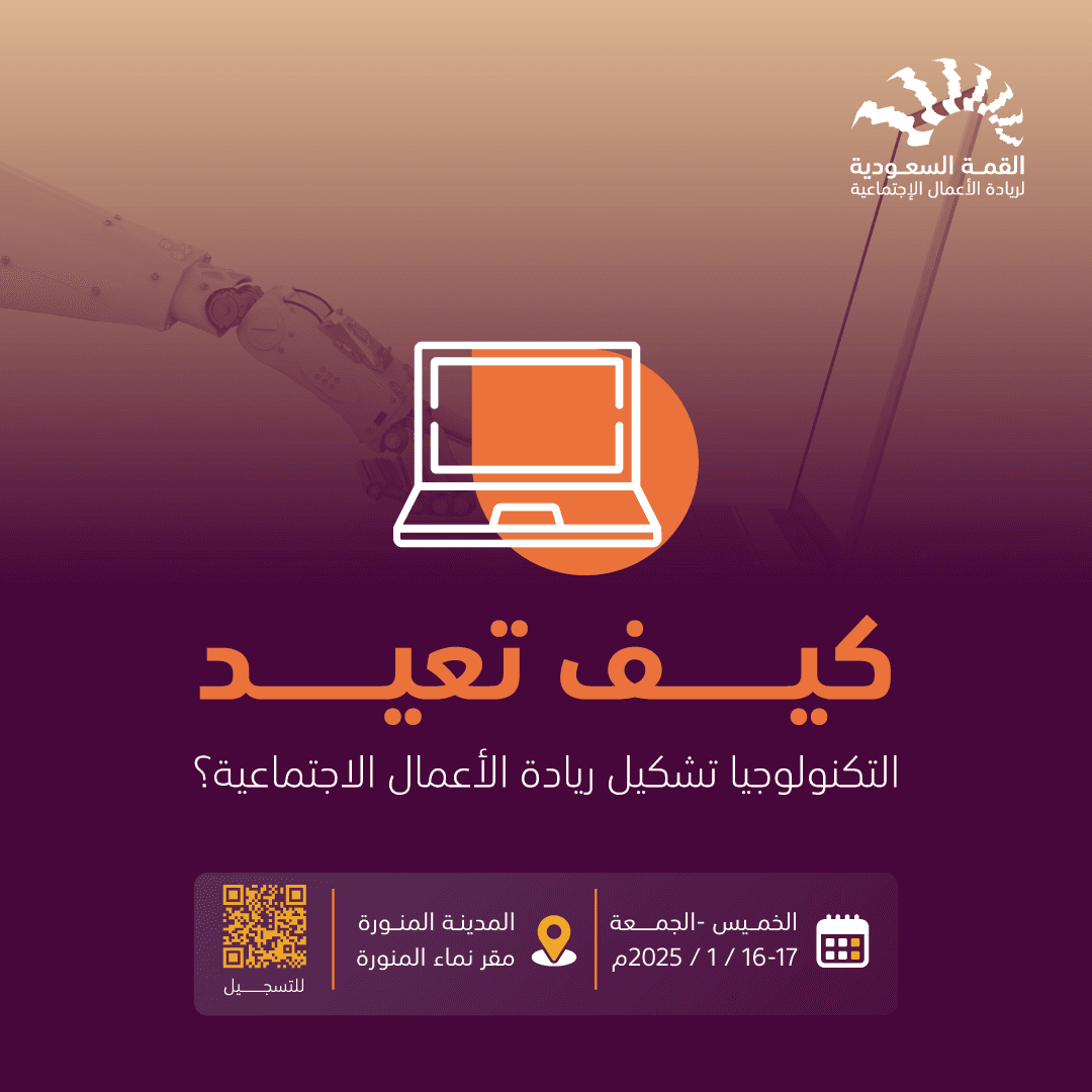 Saudi Social Entrepreneurship Summit — Image 14