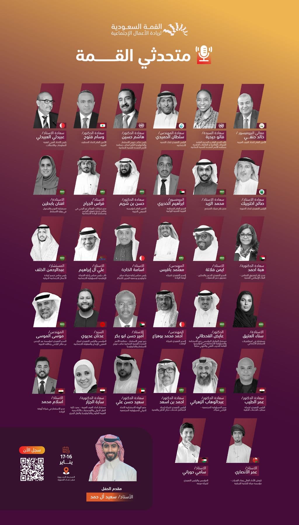 Saudi Social Entrepreneurship Summit — Image 17