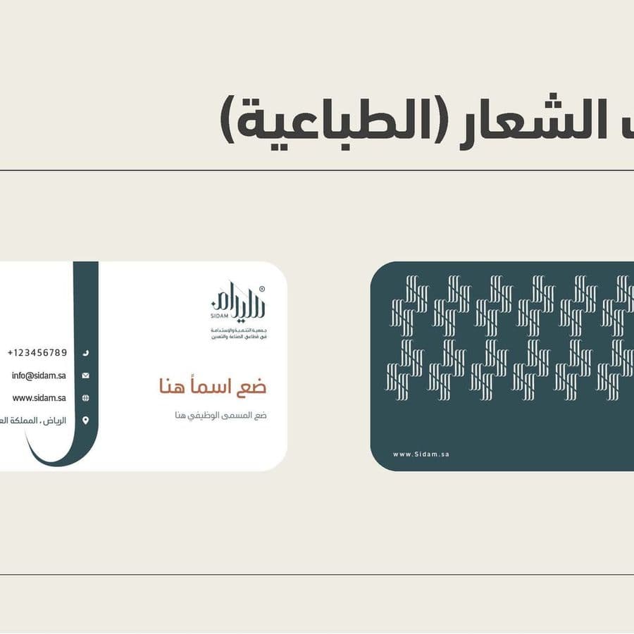 SIDAM Brand Guidelines 2025 — Image 12