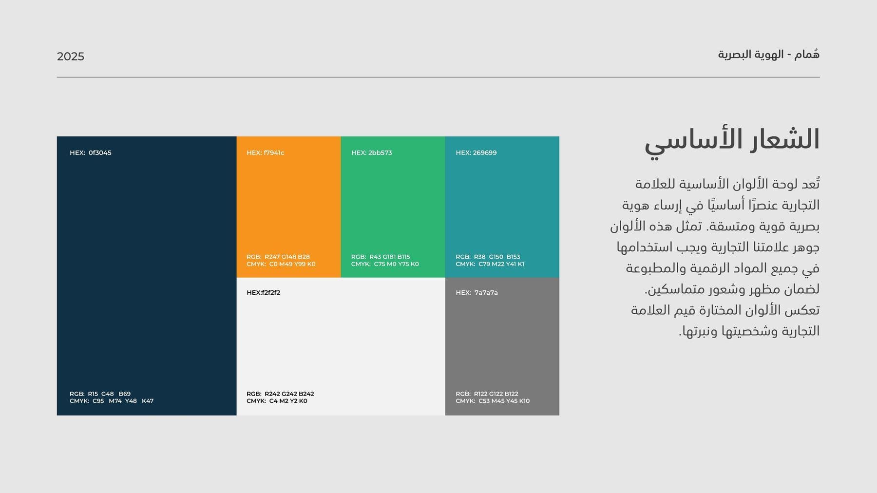Humam Visual Identity — Image 7