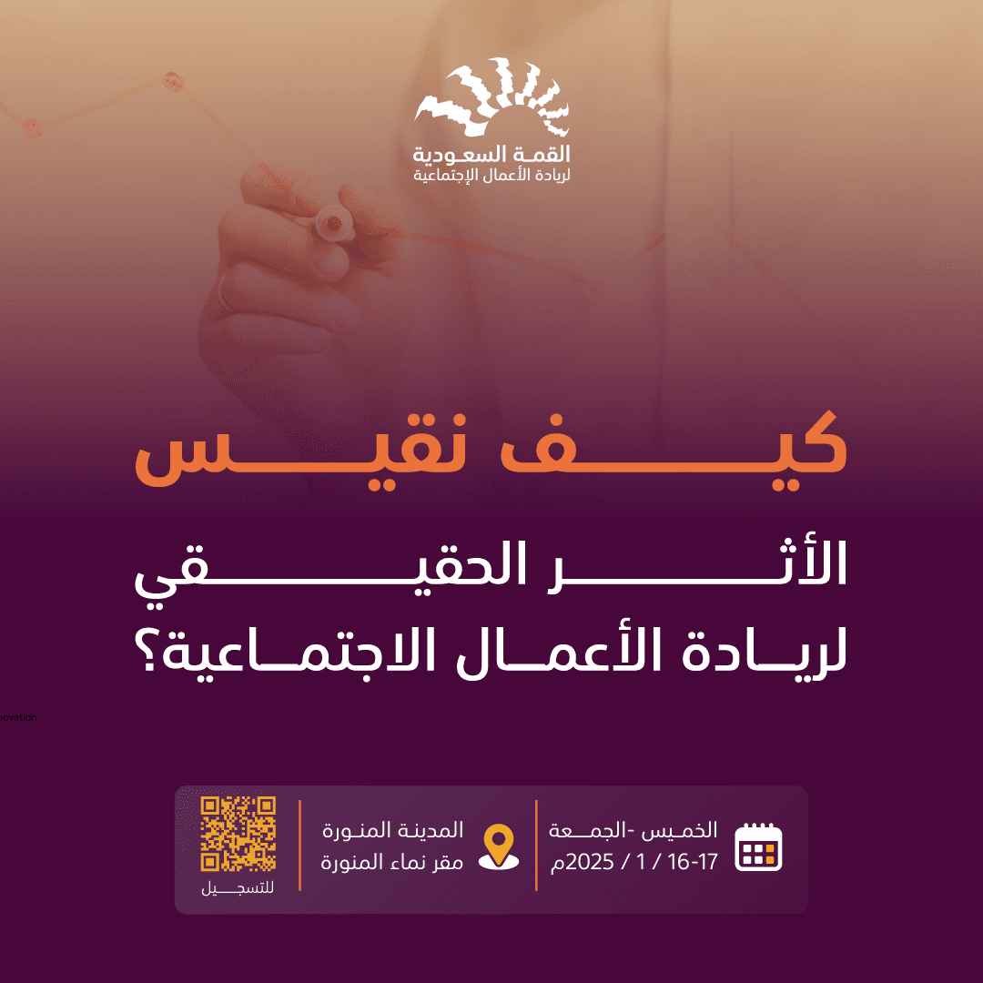 Saudi Social Entrepreneurship Summit — Image 8