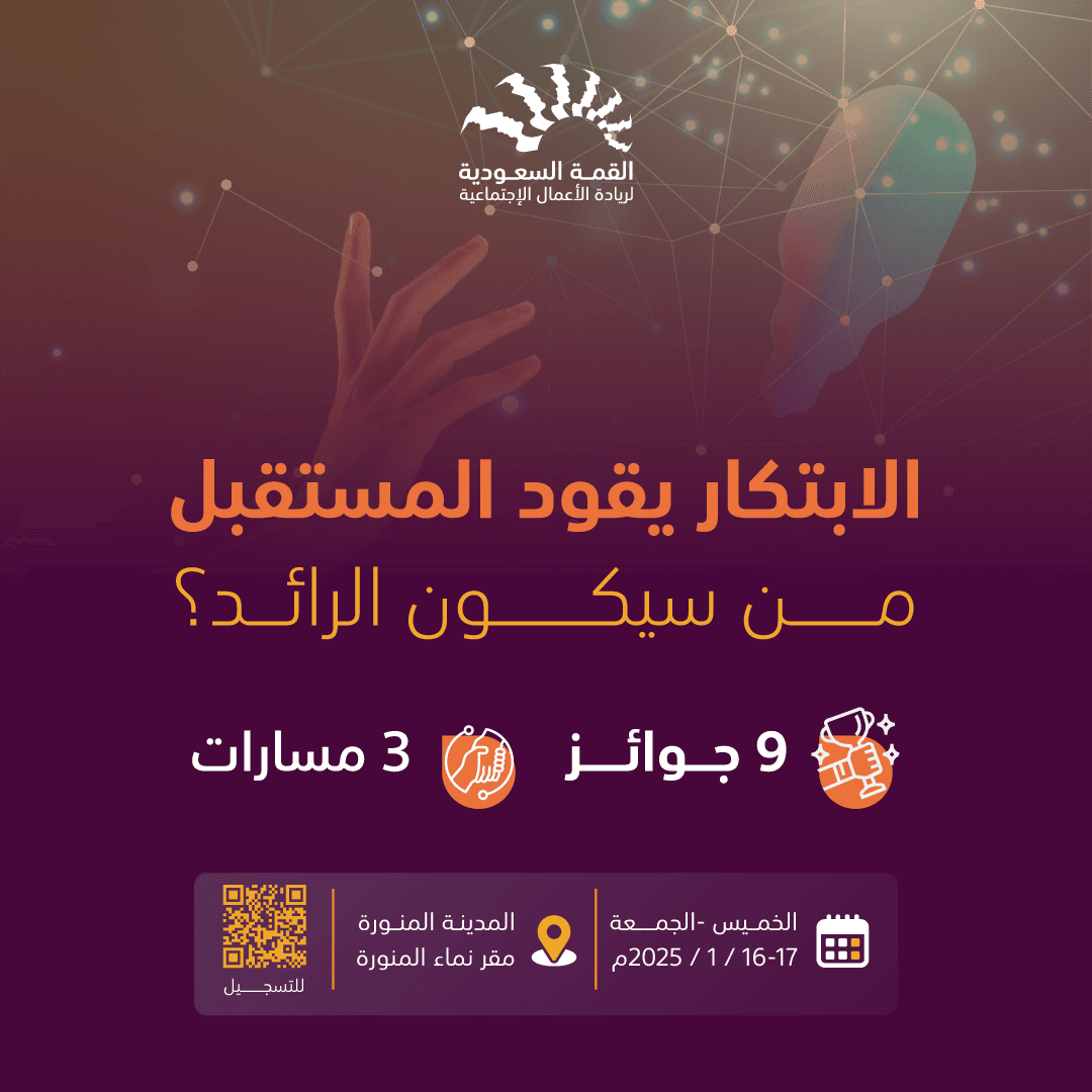 Saudi Social Entrepreneurship Summit — Image 2