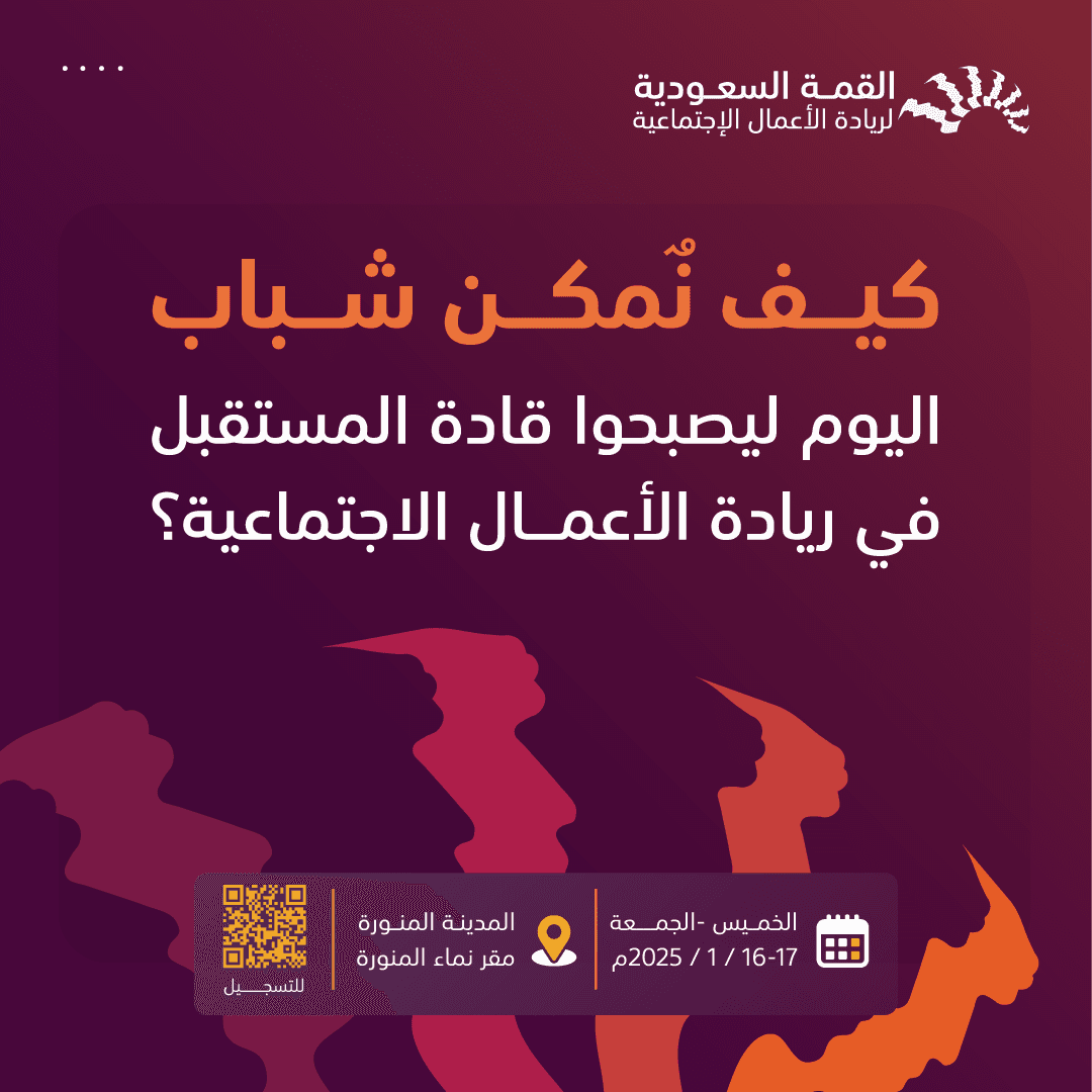 Saudi Social Entrepreneurship Summit — Image 15