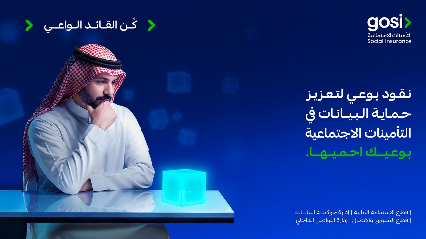GOSI Data Quality Campaign — Image 4