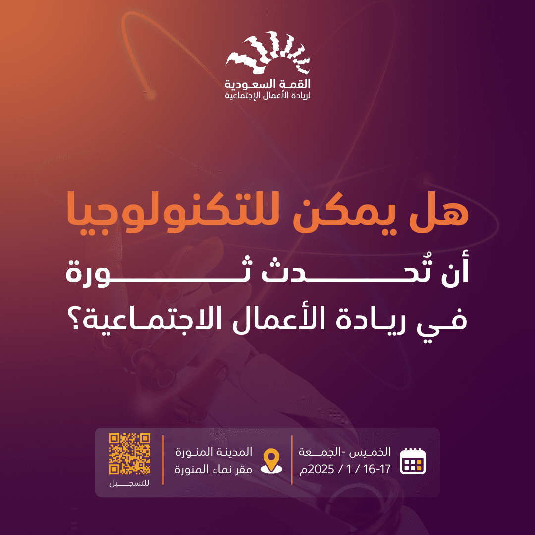 Saudi Social Entrepreneurship Summit — Image 6