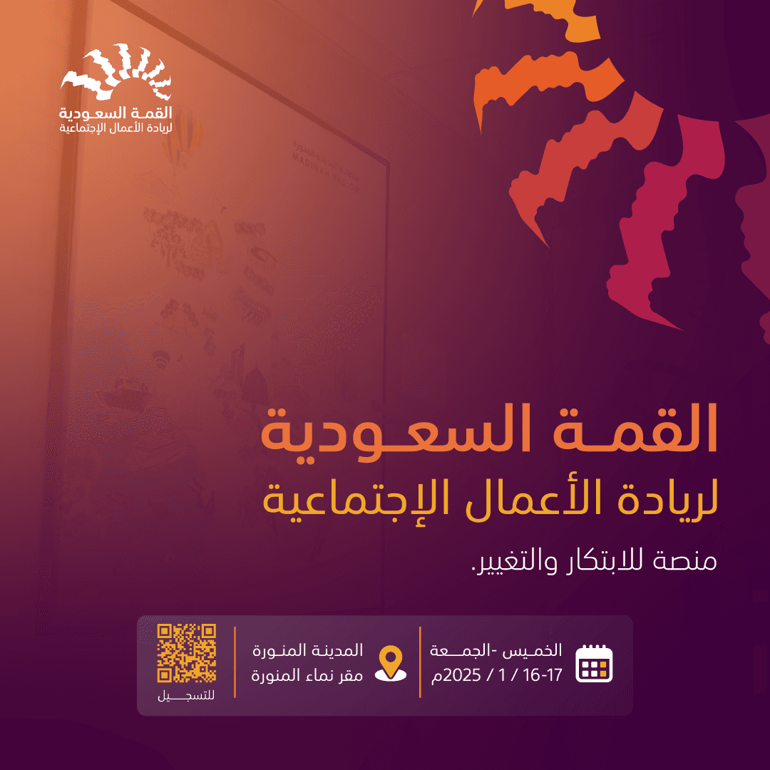 Saudi Social Entrepreneurship Summit — Image 3