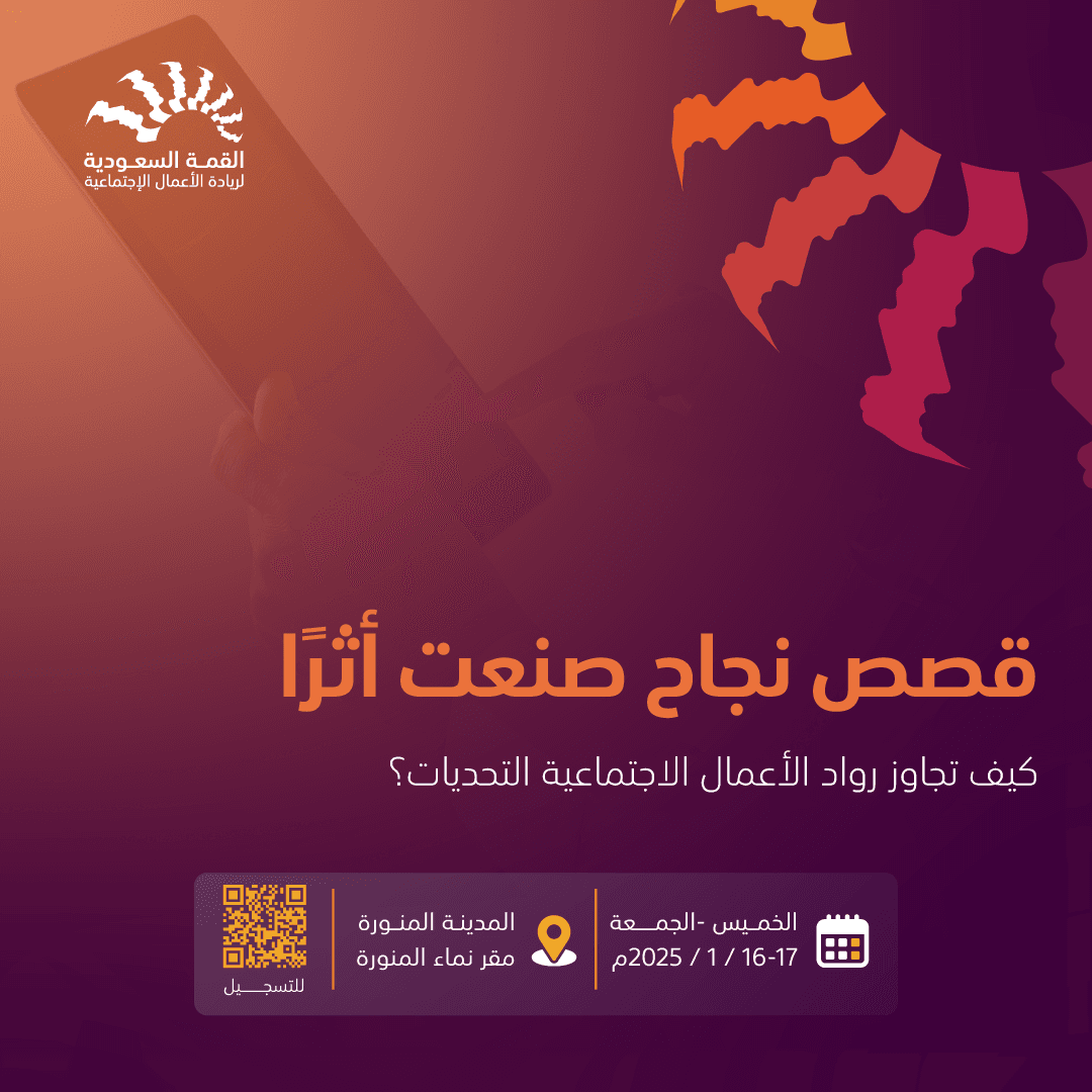Saudi Social Entrepreneurship Summit — Image 12