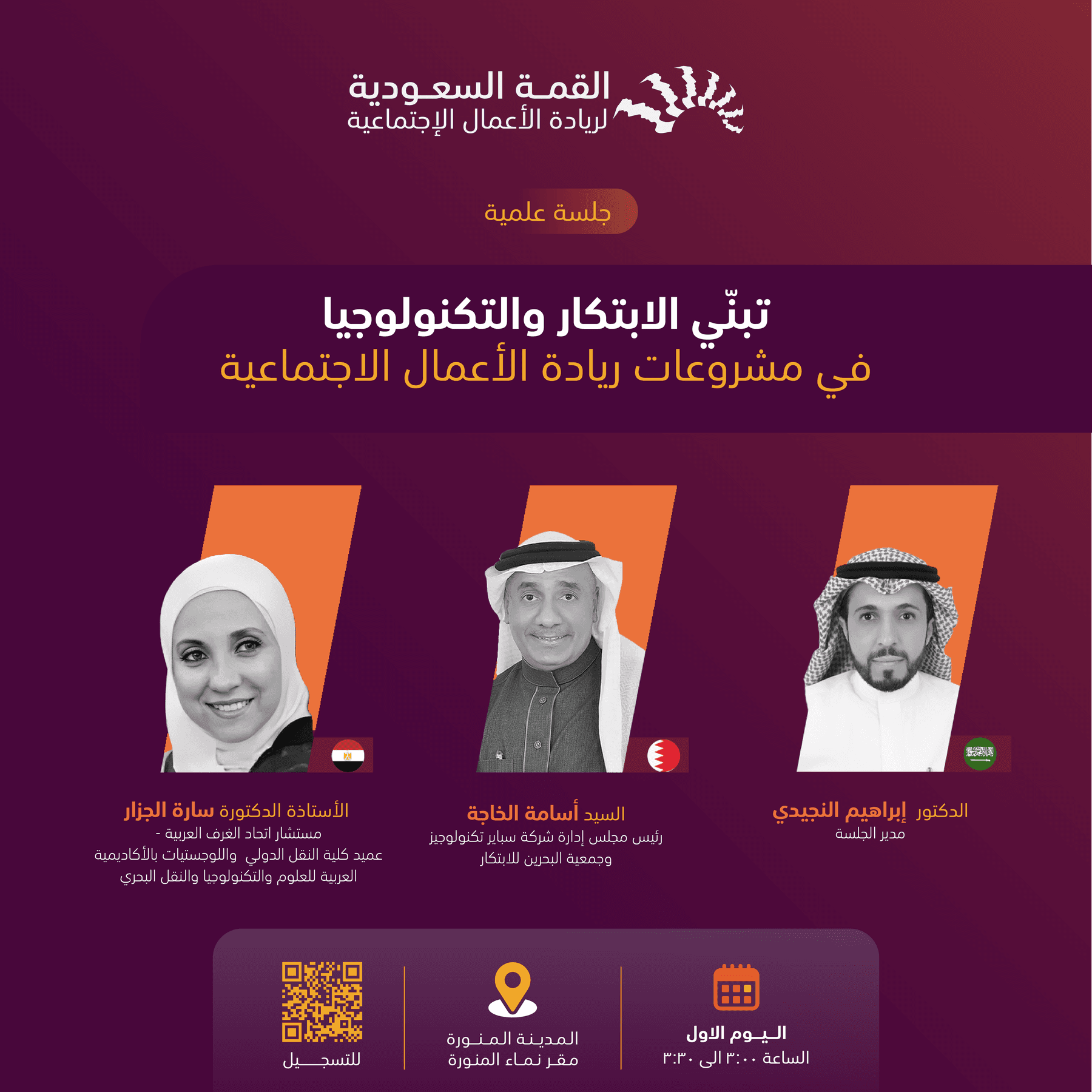 Saudi Social Entrepreneurship Summit — Image 24