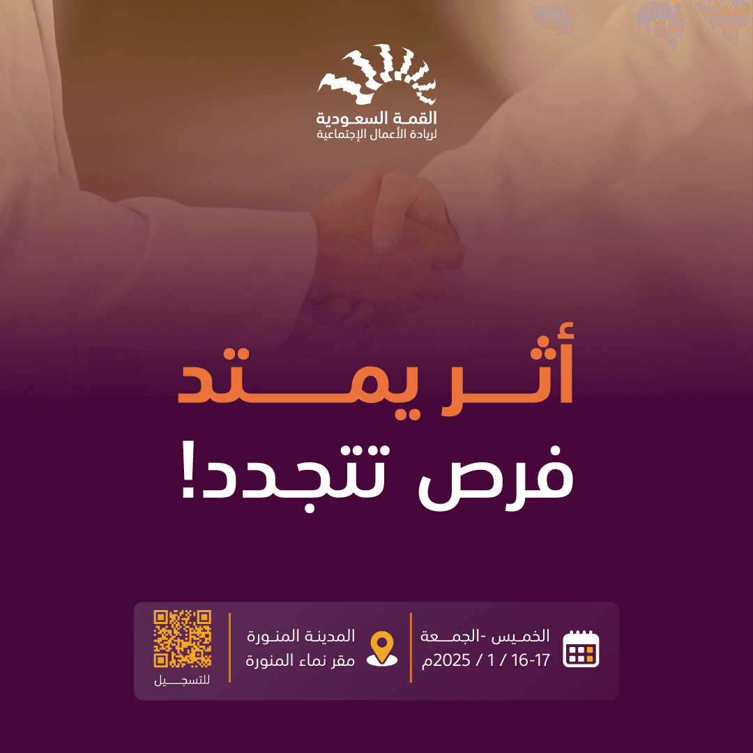 Saudi Social Entrepreneurship Summit — Image 1