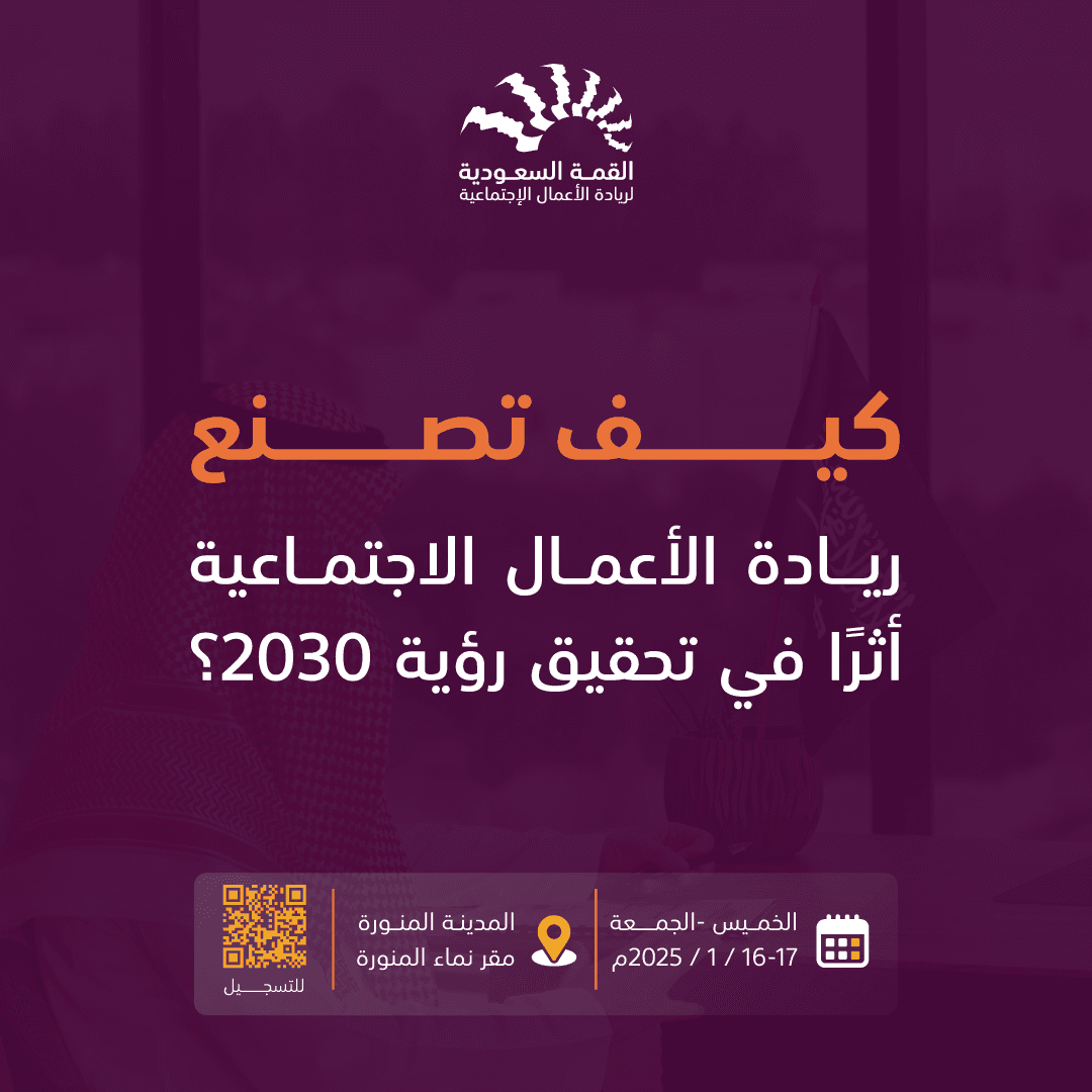 Saudi Social Entrepreneurship Summit — Image 4