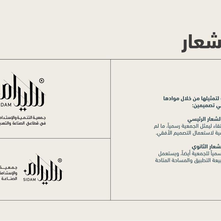 SIDAM Brand Guidelines 2025 — Image 4