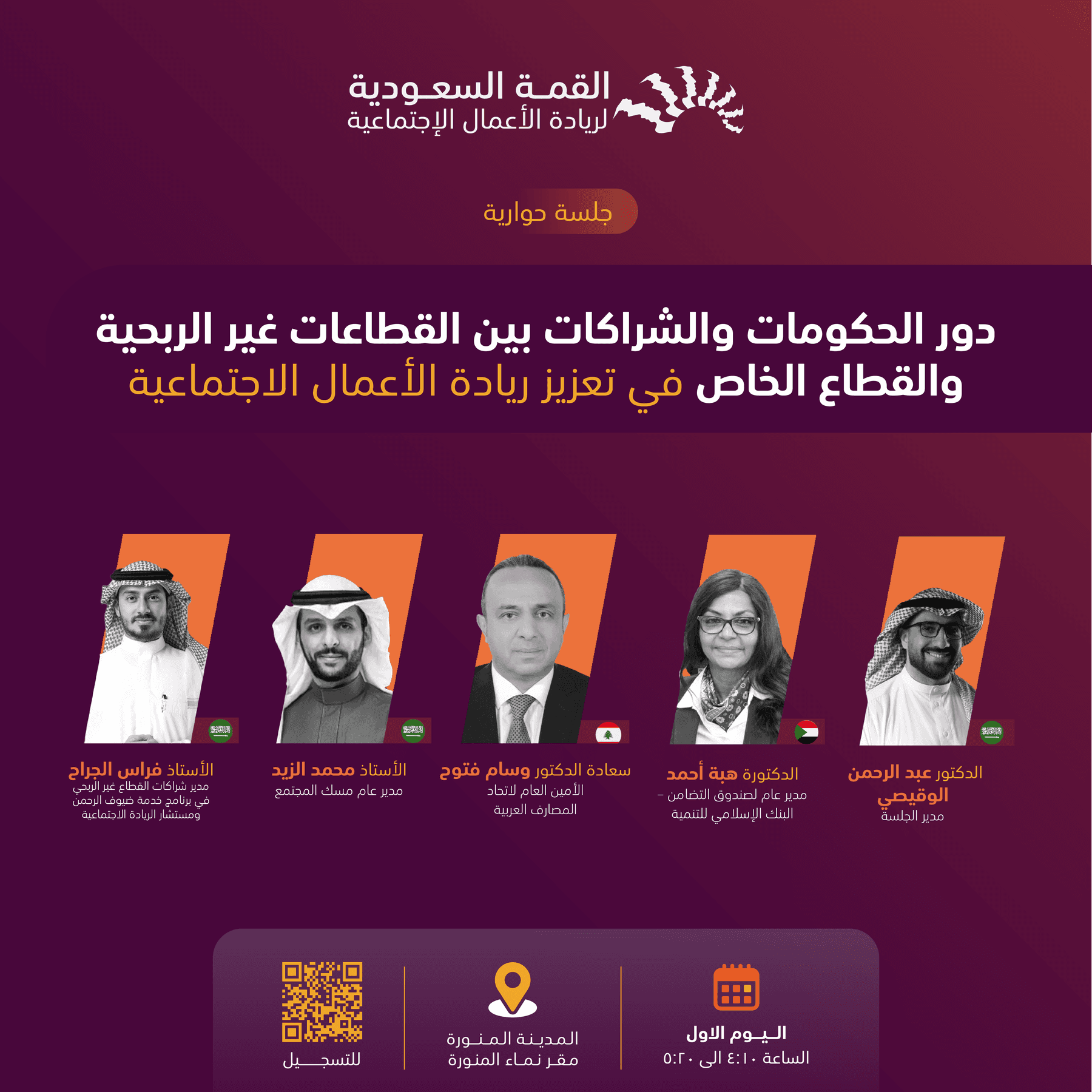 Saudi Social Entrepreneurship Summit — Image 25