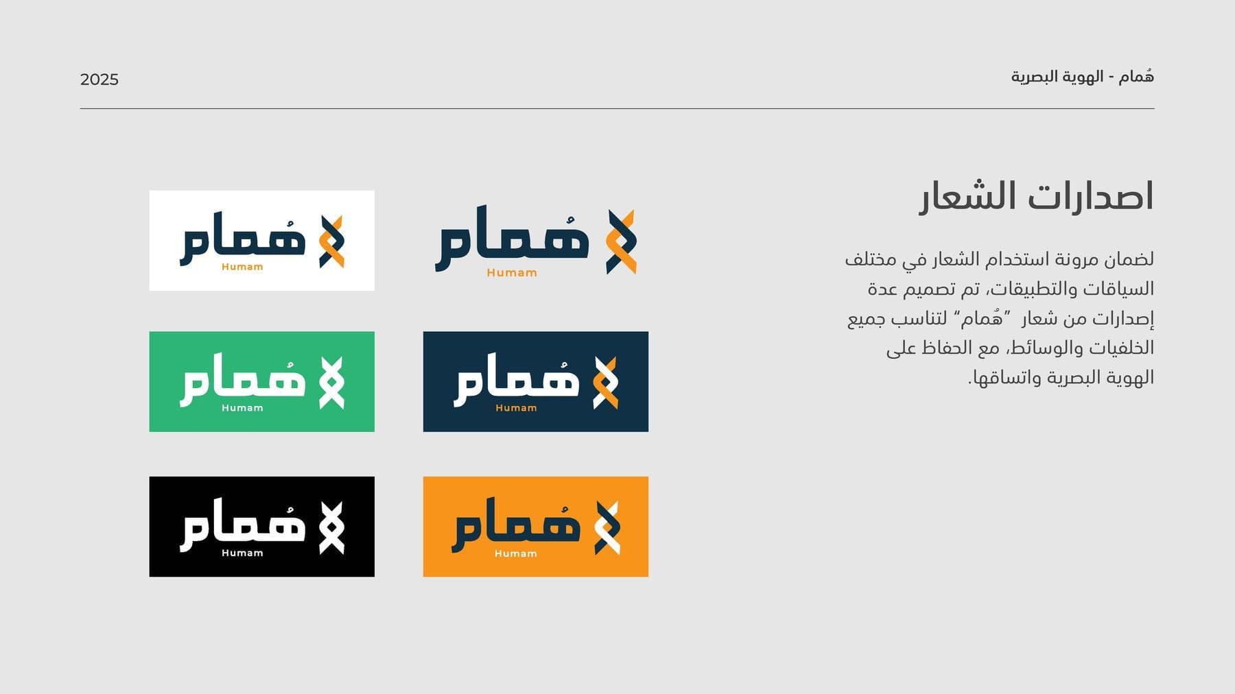 Humam Visual Identity — Image 5
