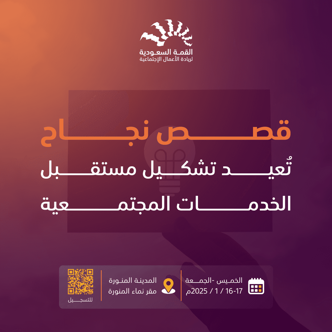 Saudi Social Entrepreneurship Summit — Image 9