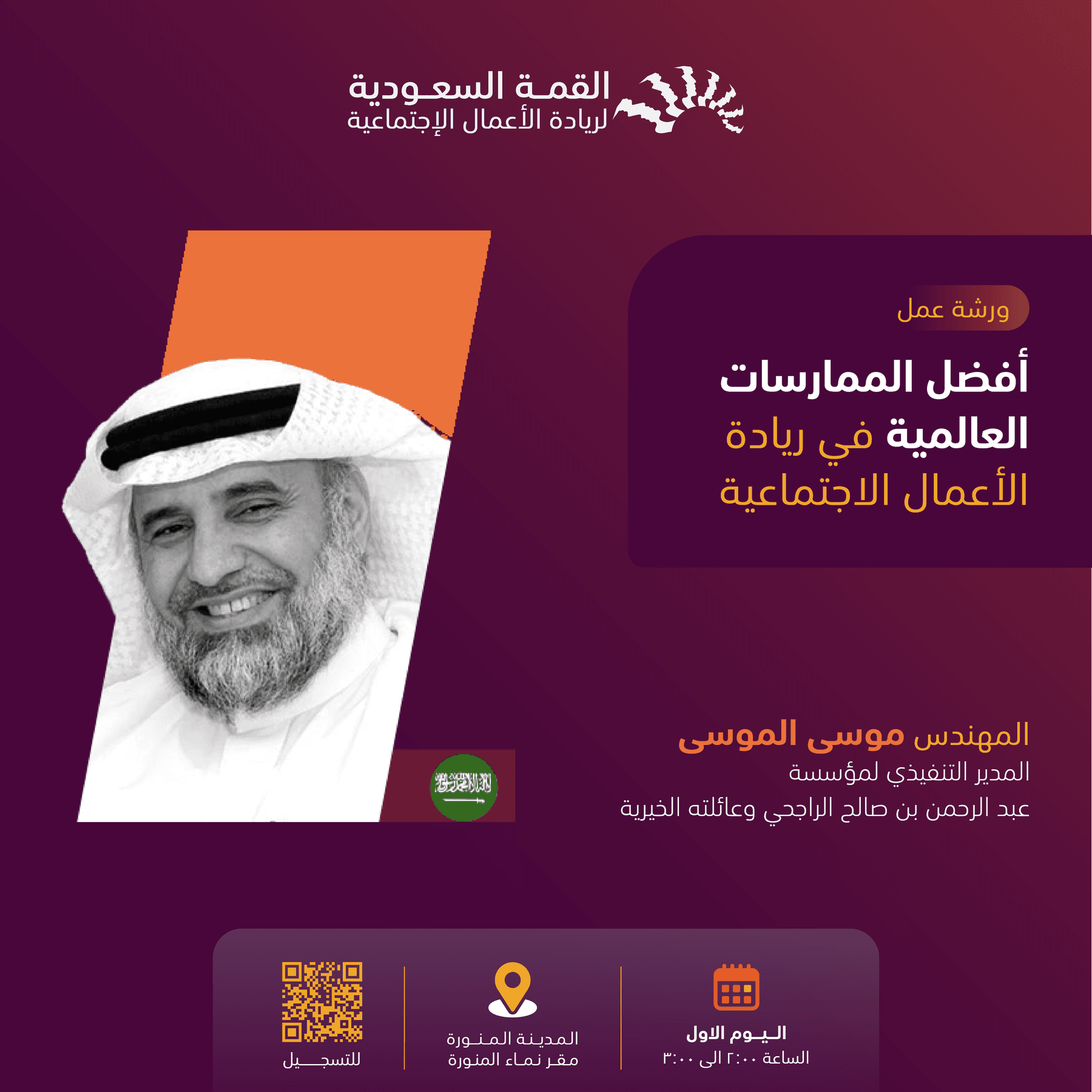 Saudi Social Entrepreneurship Summit — Image 26