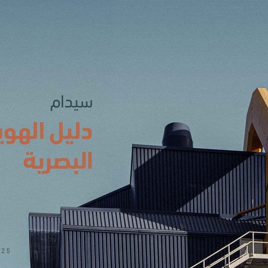 SIDAM Brand Guidelines 2025 — Image 1