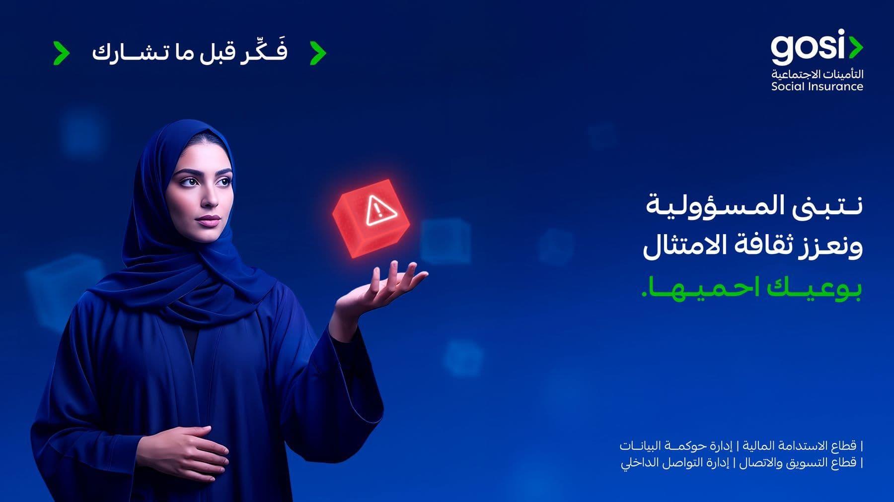 GOSI Data Quality Campaign — Image 5