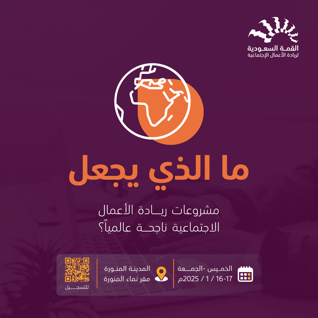 Saudi Social Entrepreneurship Summit — Image 13