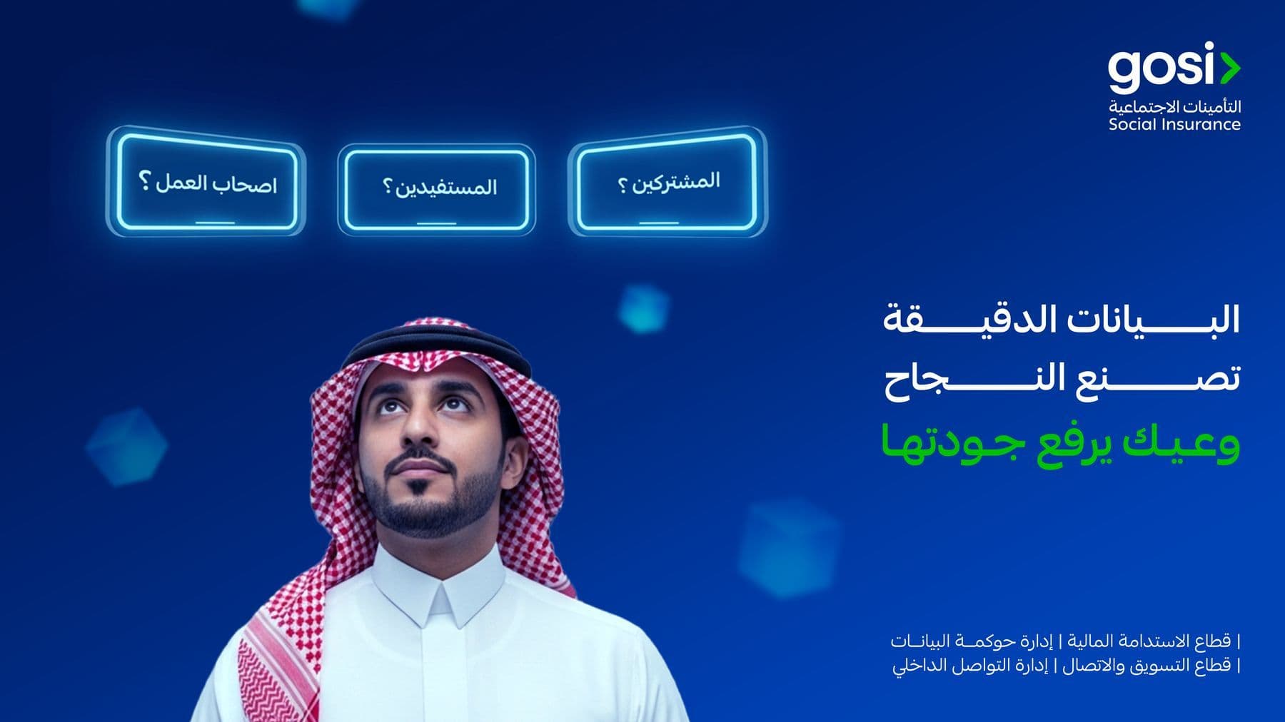 GOSI Data Quality Campaign — Image 12