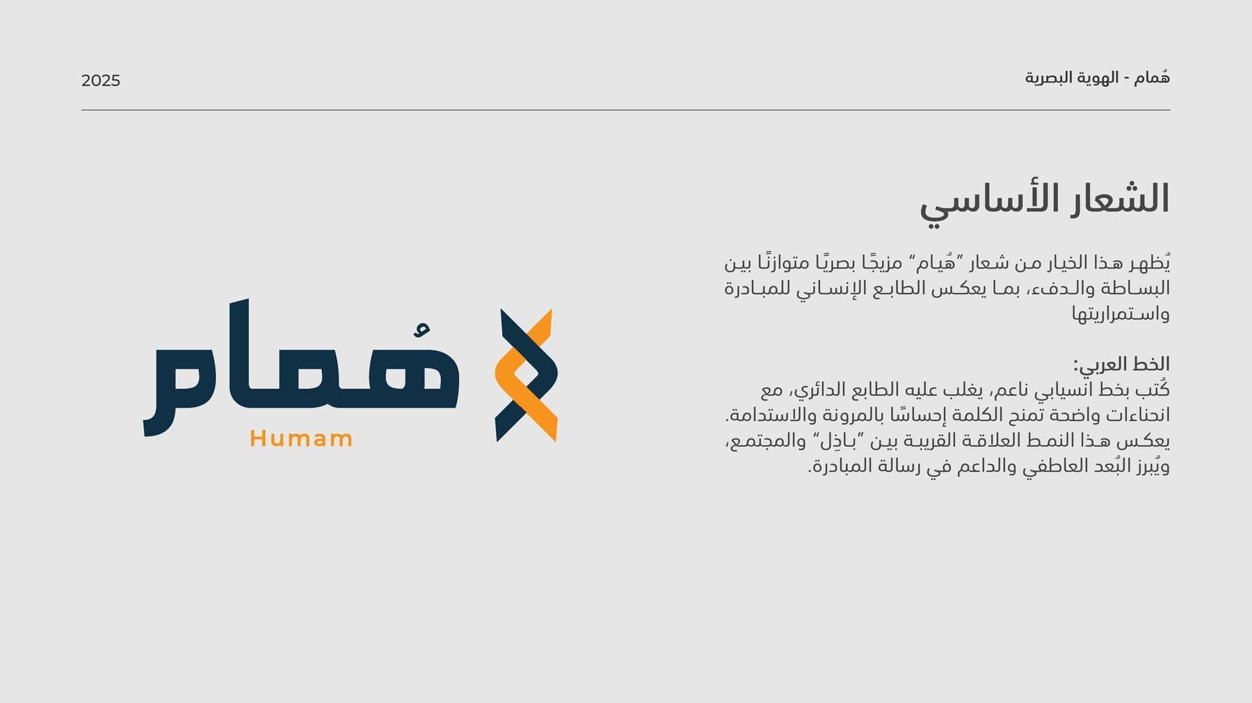 Humam Visual Identity — Image 2