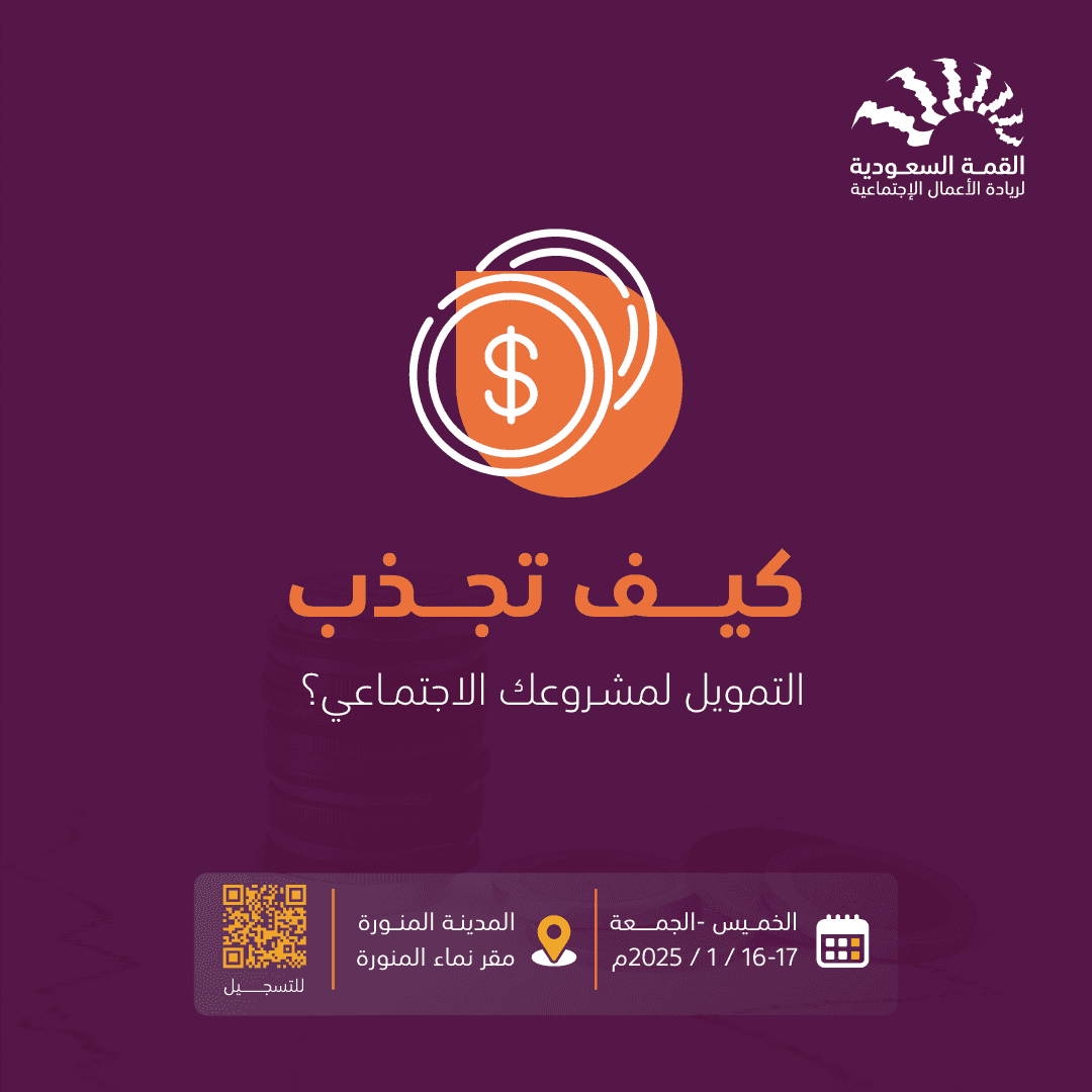 Saudi Social Entrepreneurship Summit — Image 16
