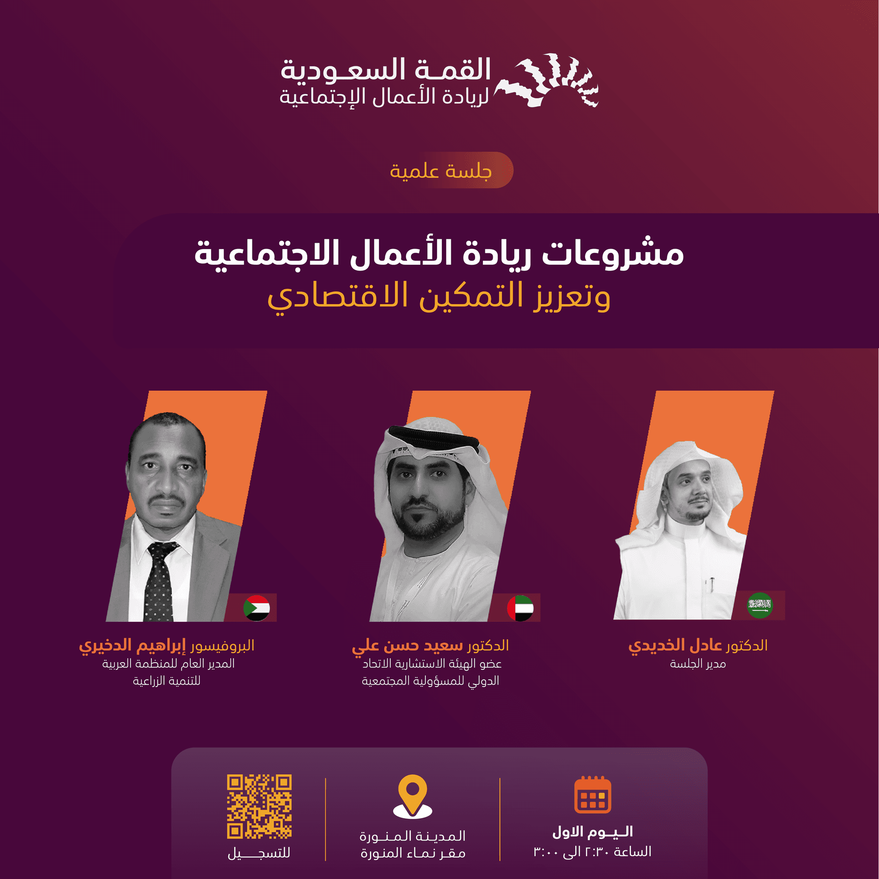 Saudi Social Entrepreneurship Summit — Image 23