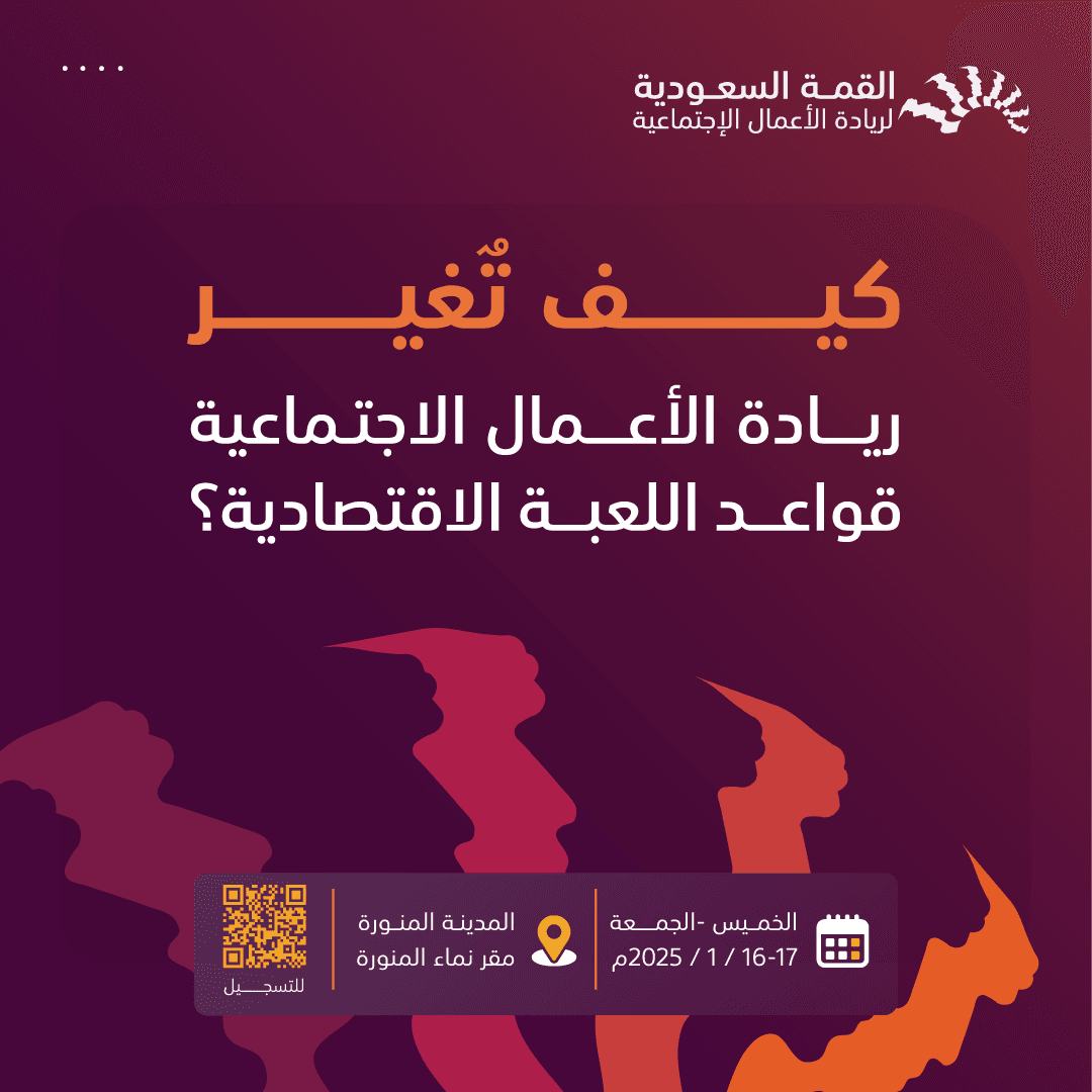 Saudi Social Entrepreneurship Summit — Image 5