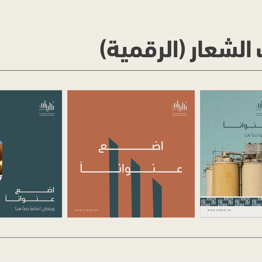 SIDAM Brand Guidelines 2025 — Image 11