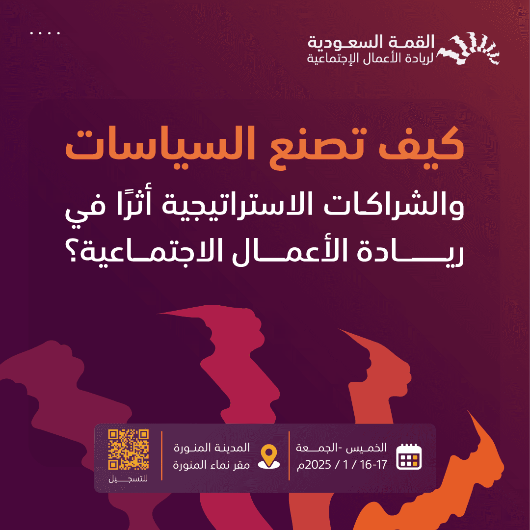 Saudi Social Entrepreneurship Summit — Image 7