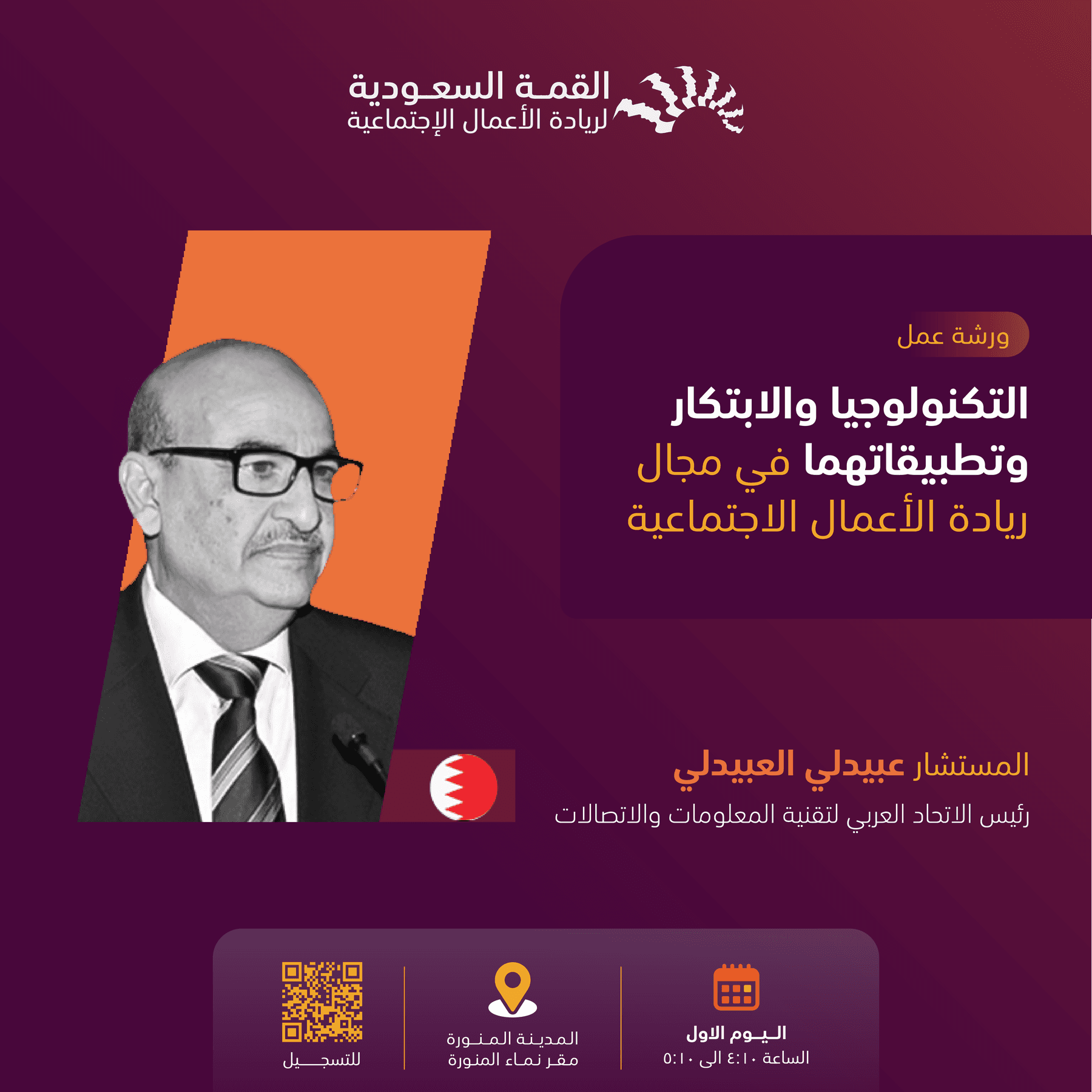 Saudi Social Entrepreneurship Summit — Image 27