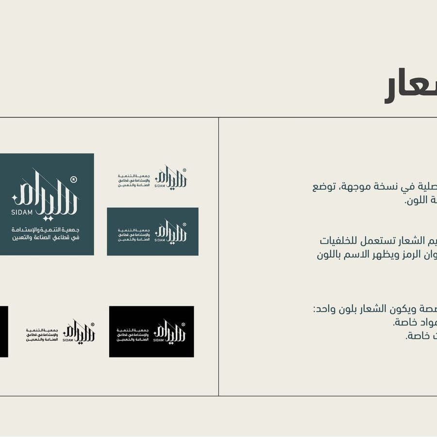 SIDAM Brand Guidelines 2025 — Image 5